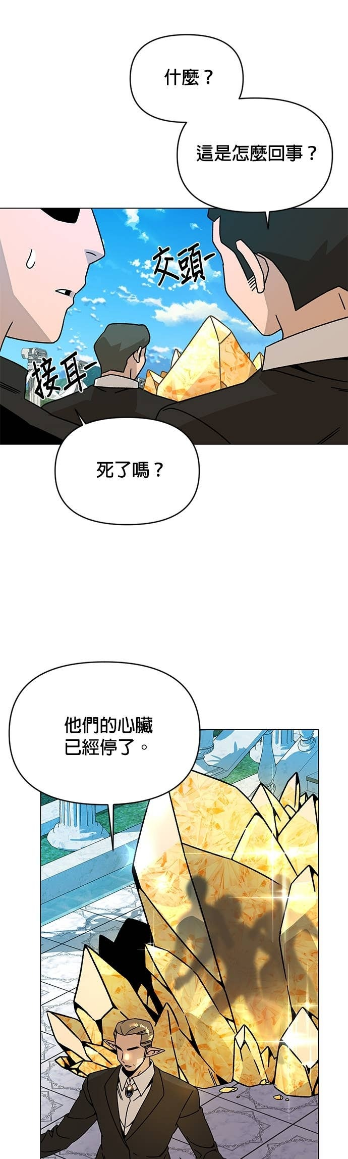 第131话 皮特家族的灭亡 第28页