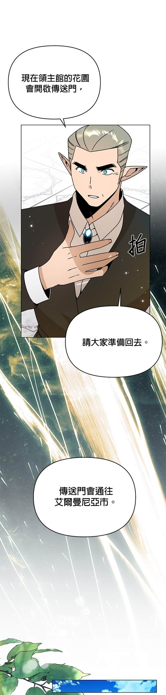 第131话 皮特家族的灭亡 第31页