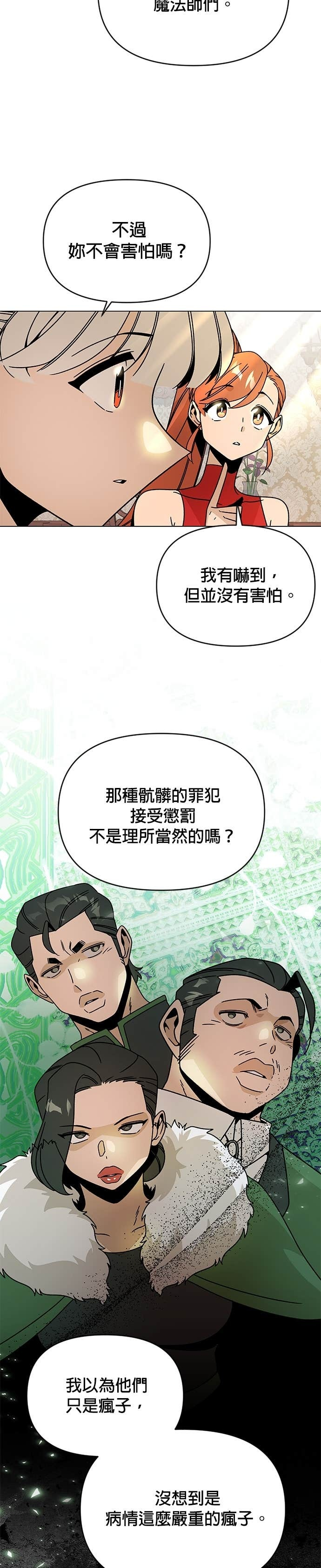第131话 皮特家族的灭亡 第35页