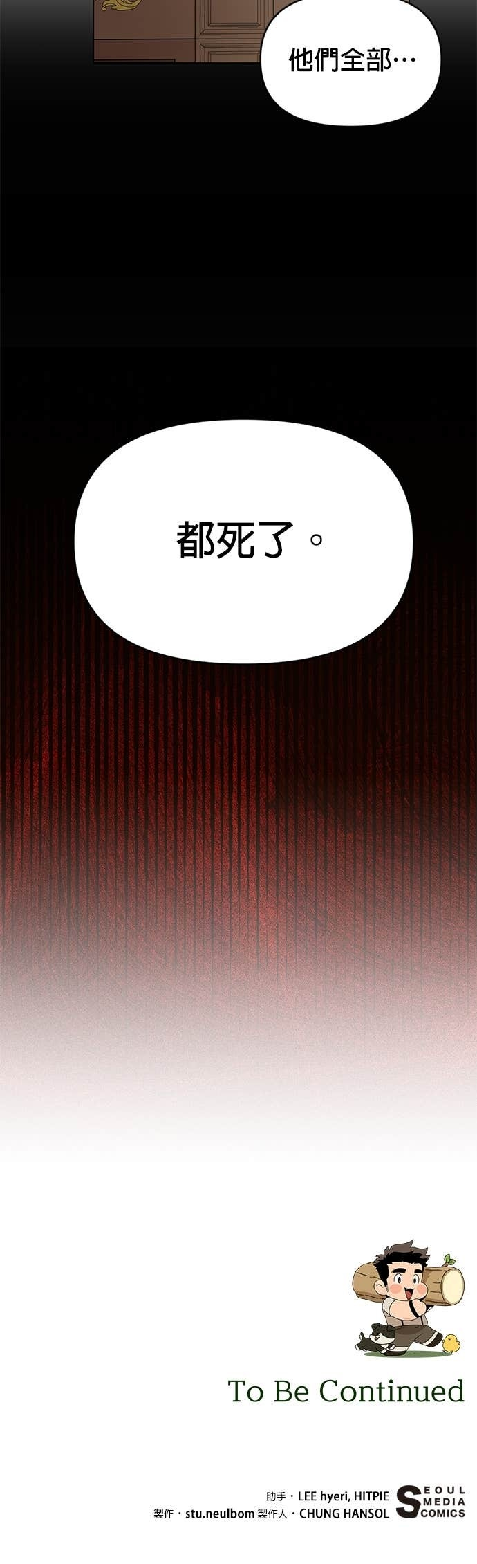 第131话 皮特家族的灭亡 第39页