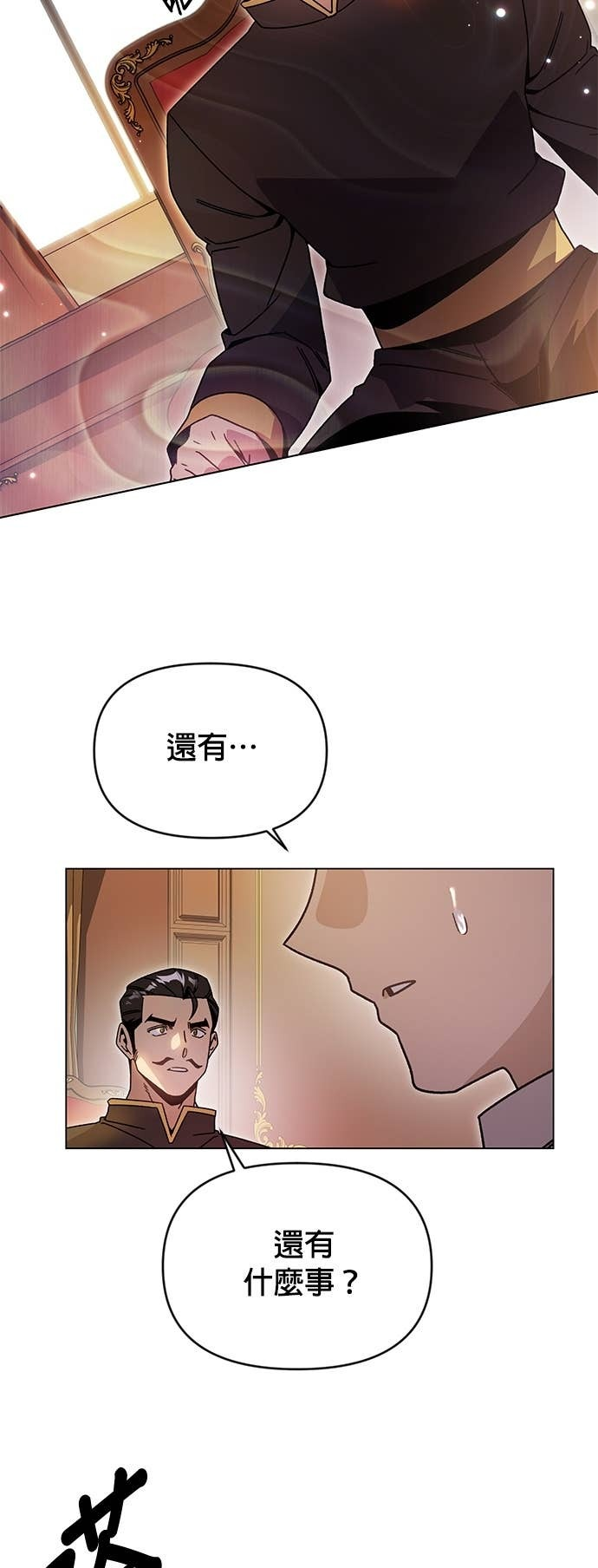 第132话 沙尔曼与雷伊娜 第3页