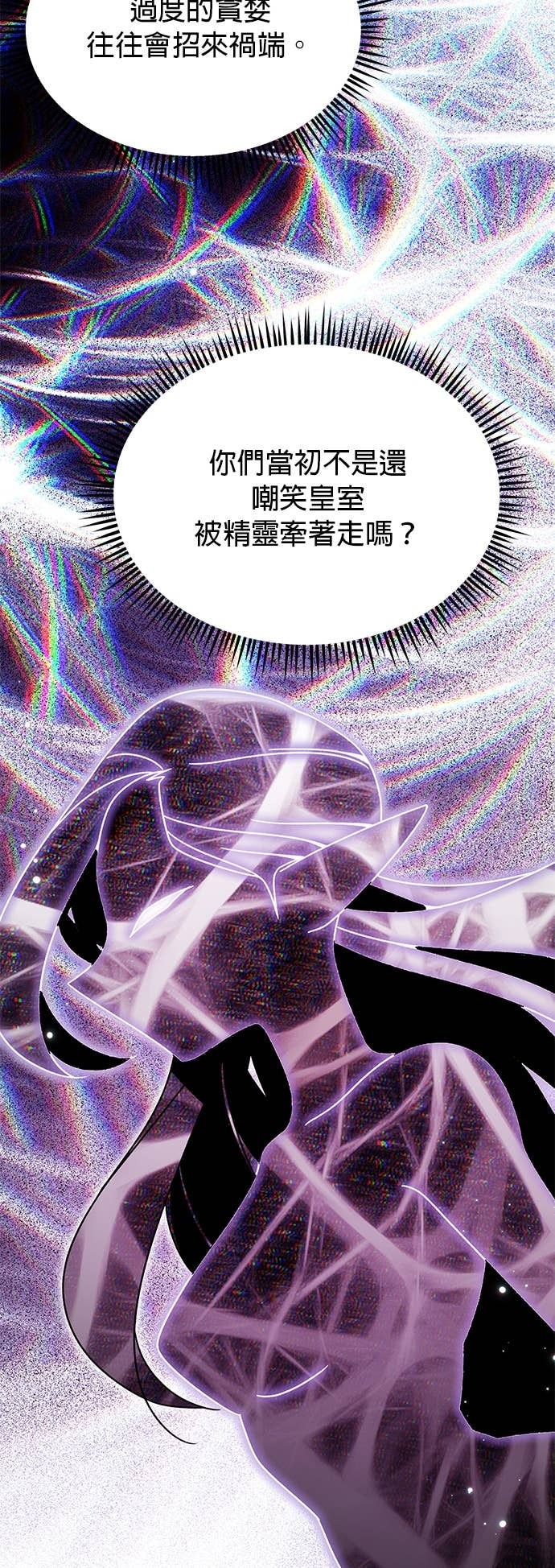 第132话 沙尔曼与雷伊娜 第7页