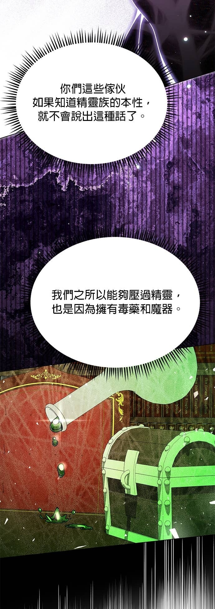 第132话 沙尔曼与雷伊娜 第8页