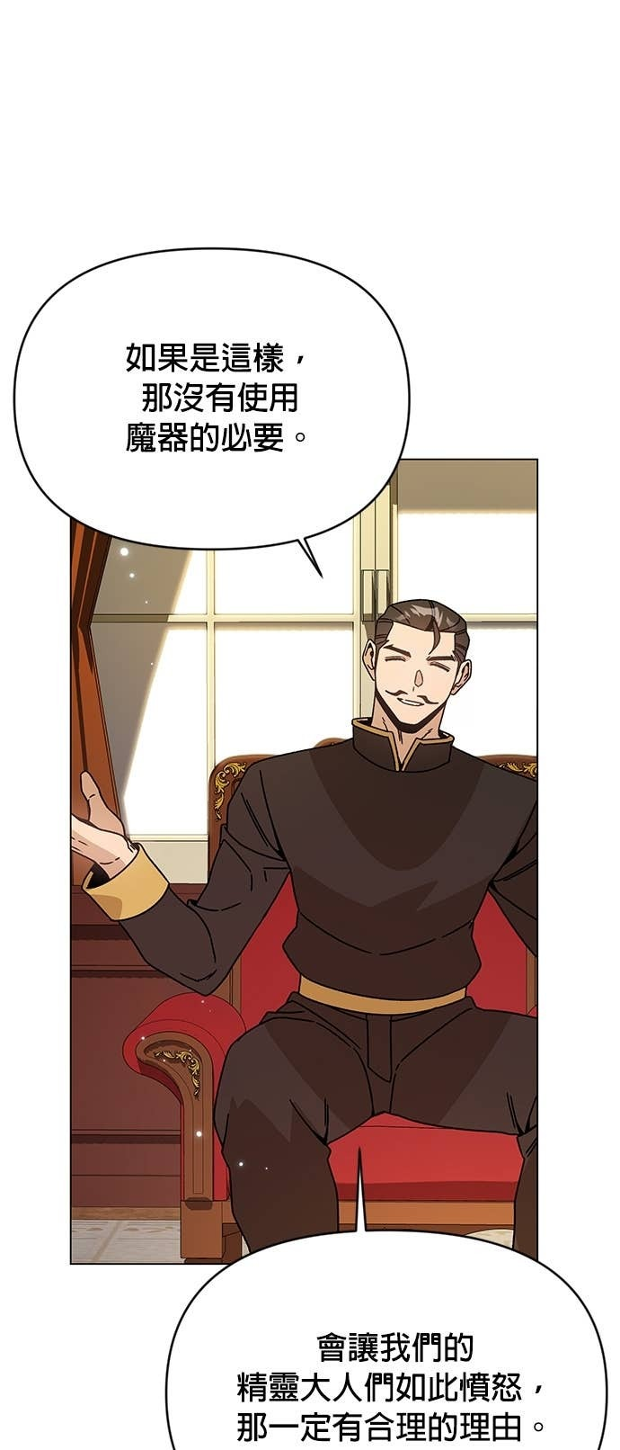 第132话 沙尔曼与雷伊娜 第16页