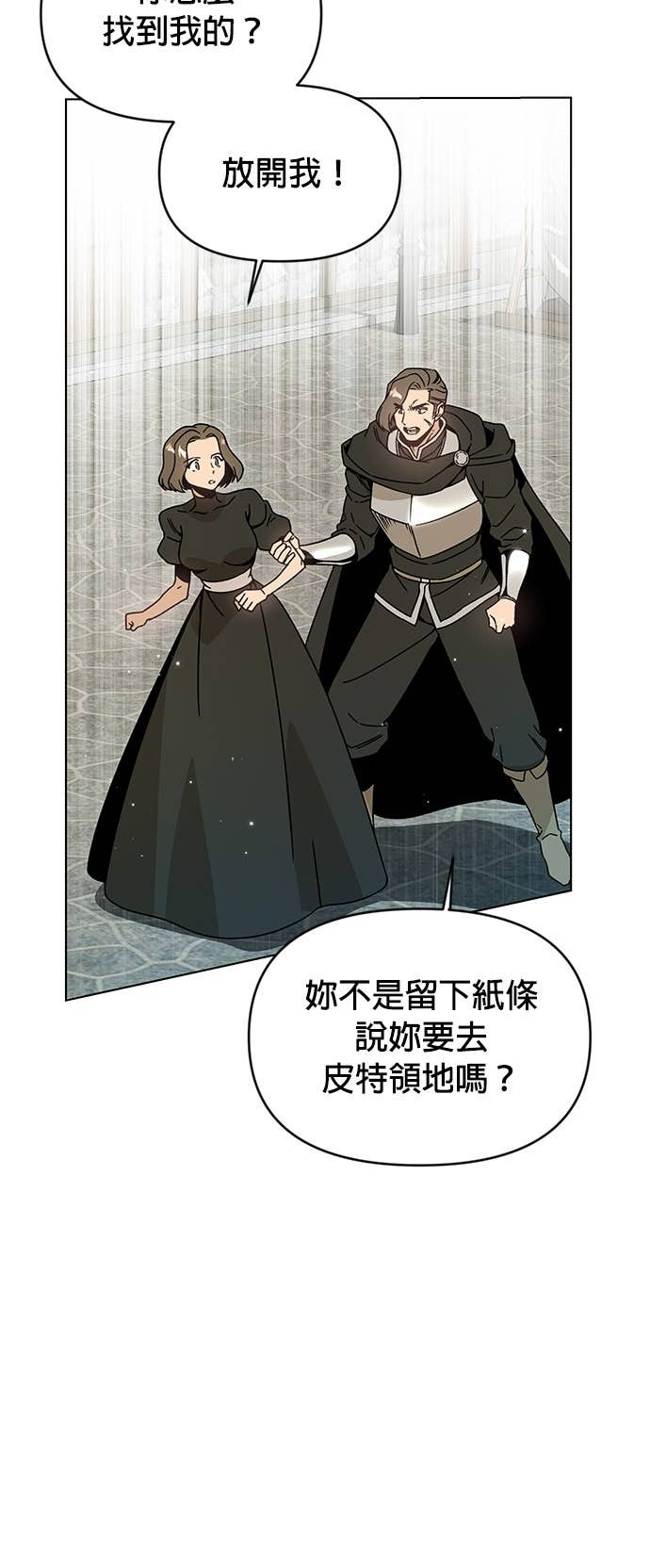 第132话 沙尔曼与雷伊娜 第25页