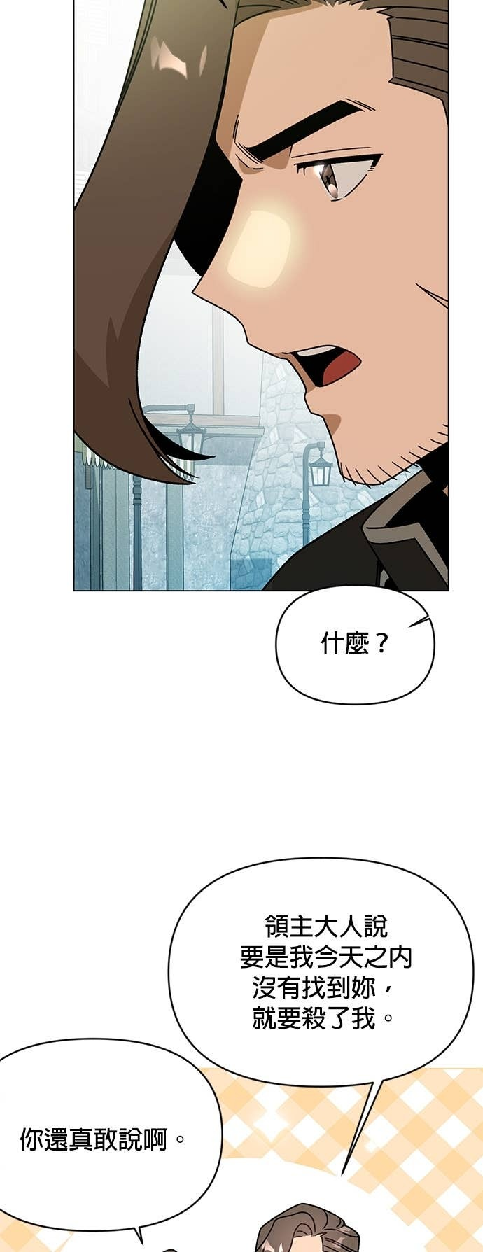 第132话 沙尔曼与雷伊娜 第27页