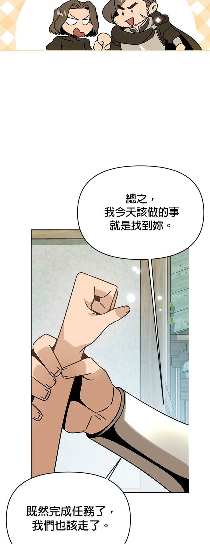 第132话 沙尔曼与雷伊娜 第28页