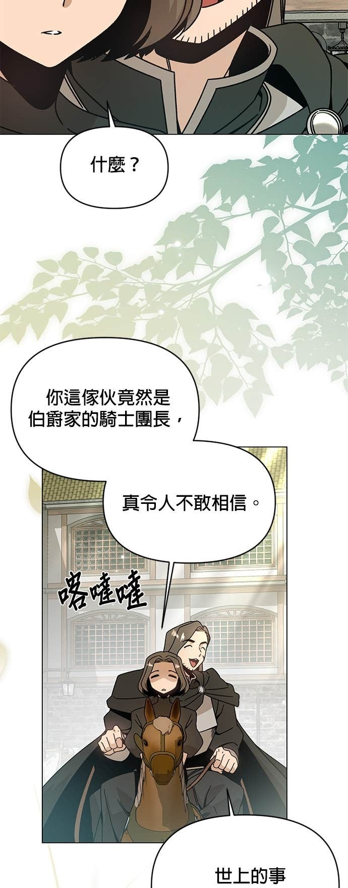 第132话 沙尔曼与雷伊娜 第33页