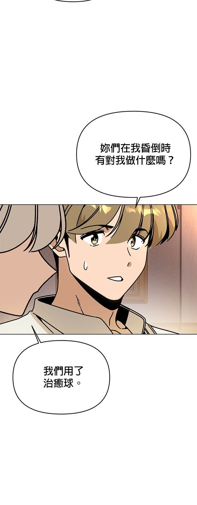 第132话 沙尔曼与雷伊娜 第45页
