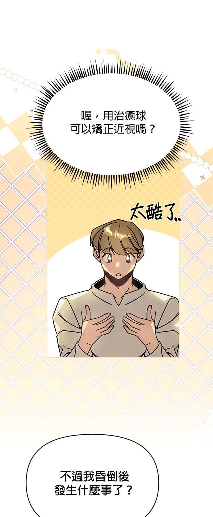 第132话 沙尔曼与雷伊娜 第46页