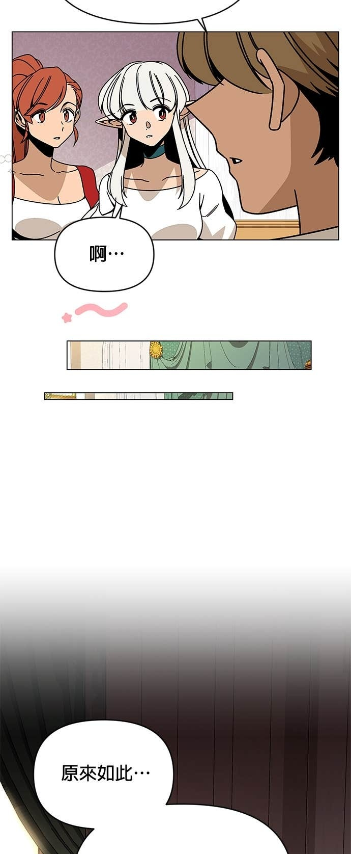 第132话 沙尔曼与雷伊娜 第47页
