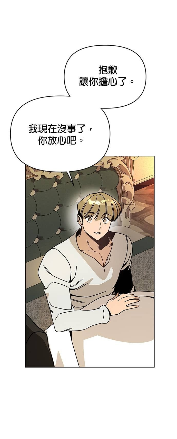 第132话 沙尔曼与雷伊娜 第51页