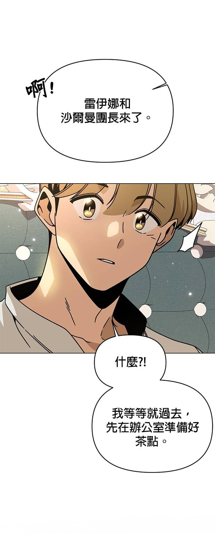 第132话 沙尔曼与雷伊娜 第52页
