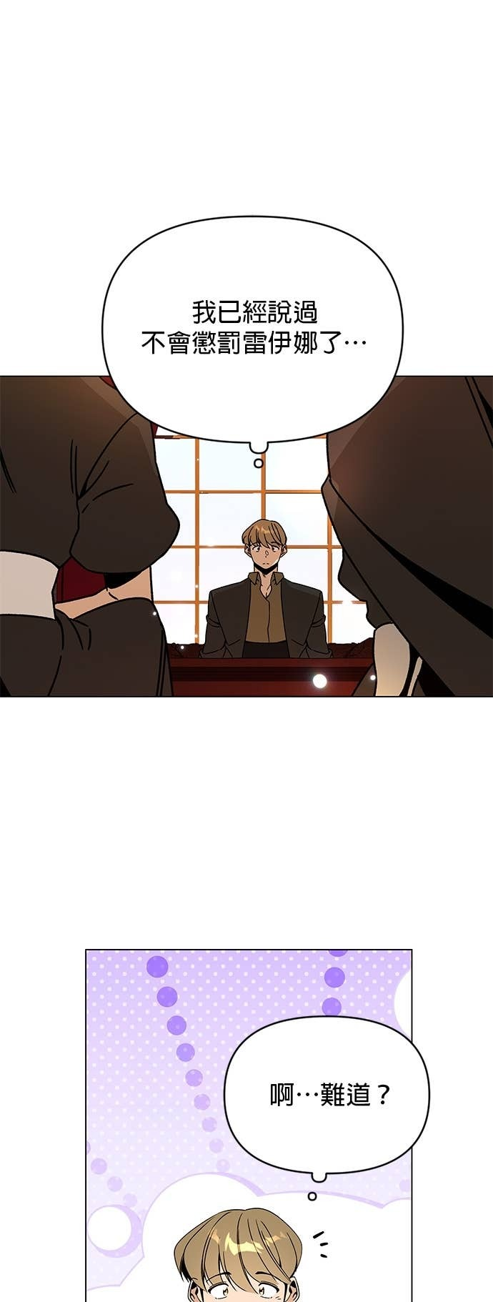 第132话 沙尔曼与雷伊娜 第56页