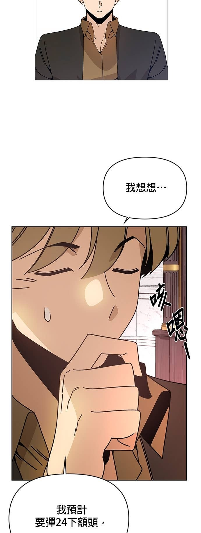 第132话 沙尔曼与雷伊娜 第57页