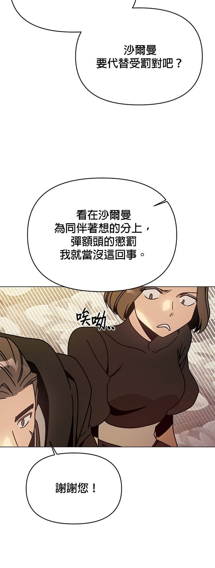 第132话 沙尔曼与雷伊娜 第58页