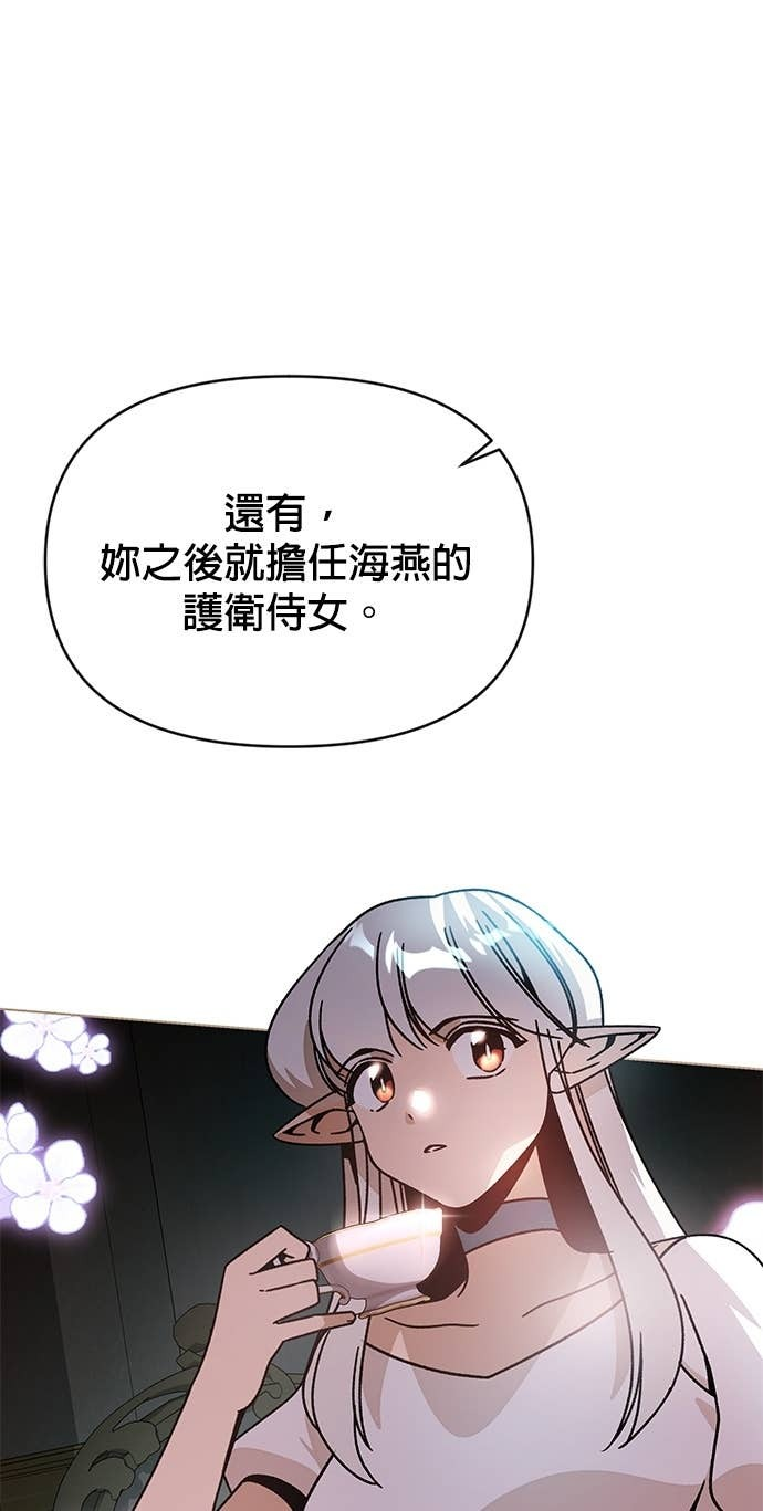 第132话 沙尔曼与雷伊娜 第61页