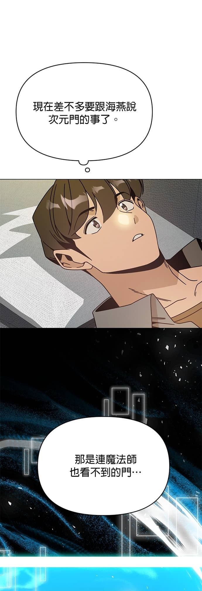 第133话 吟游诗人 第5页