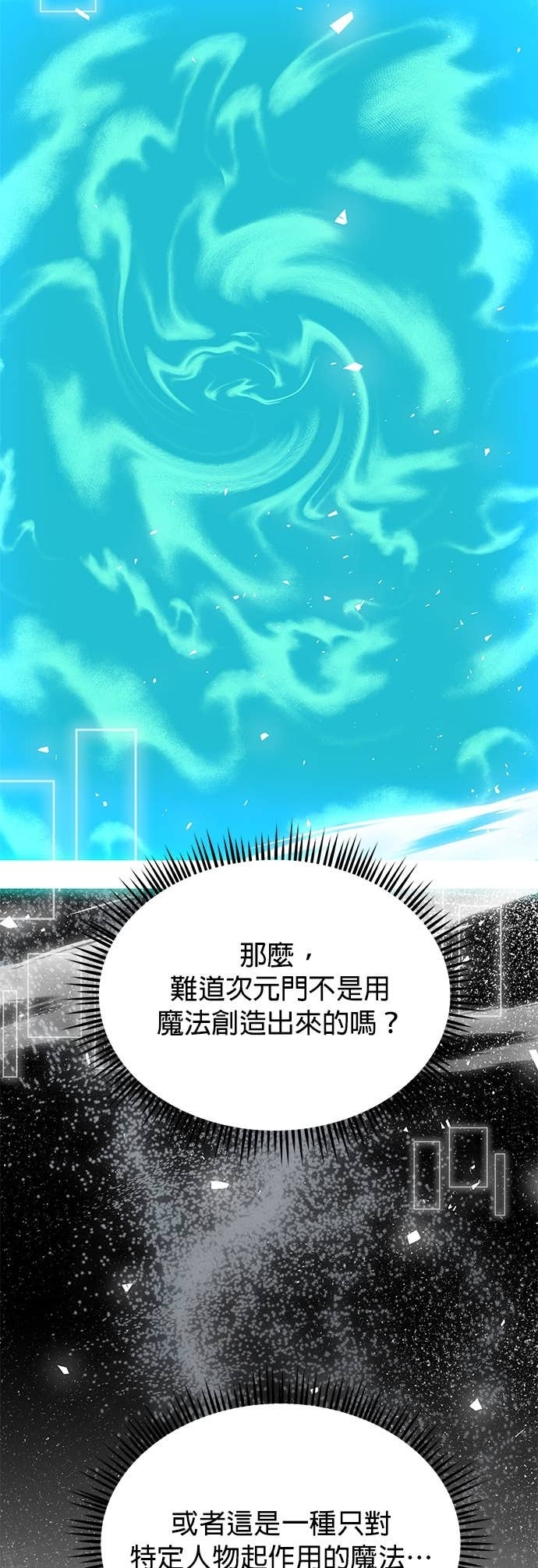 第133话 吟游诗人 第6页