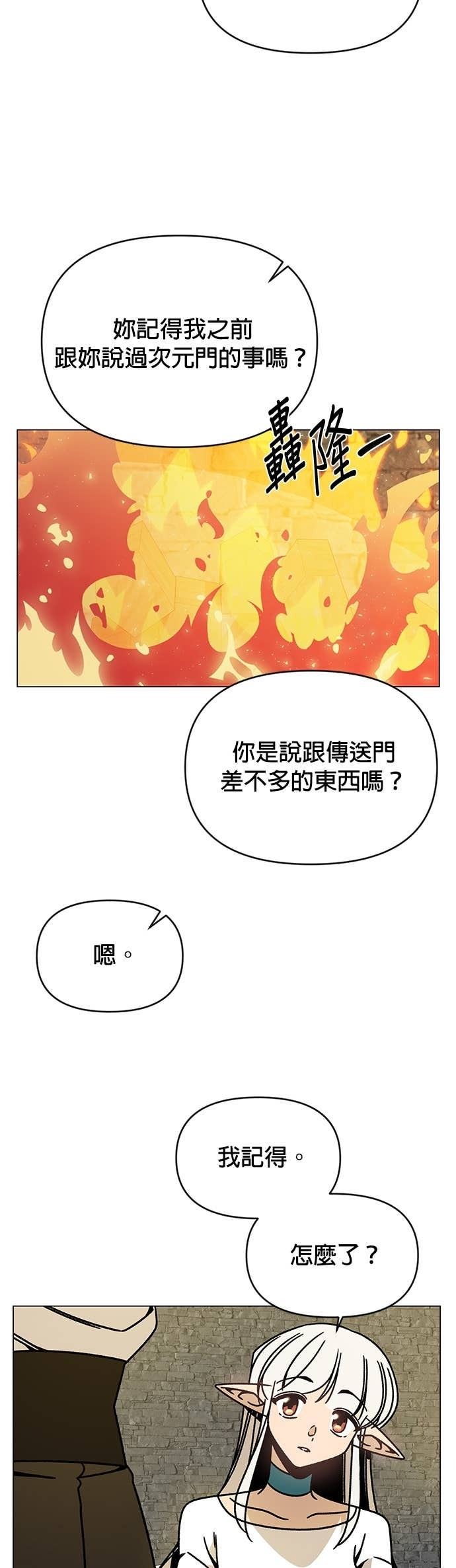 第133话 吟游诗人 第10页