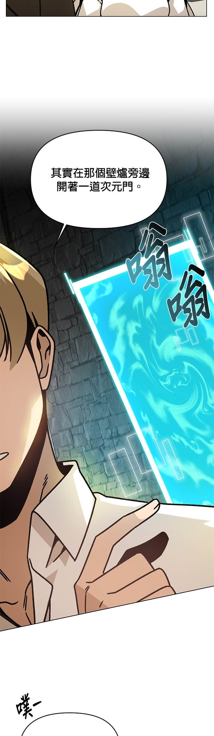 第133话 吟游诗人 第11页