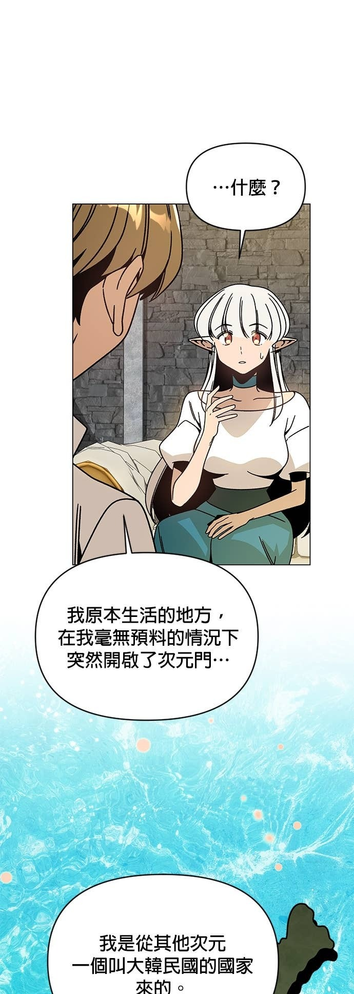 第133话 吟游诗人 第13页