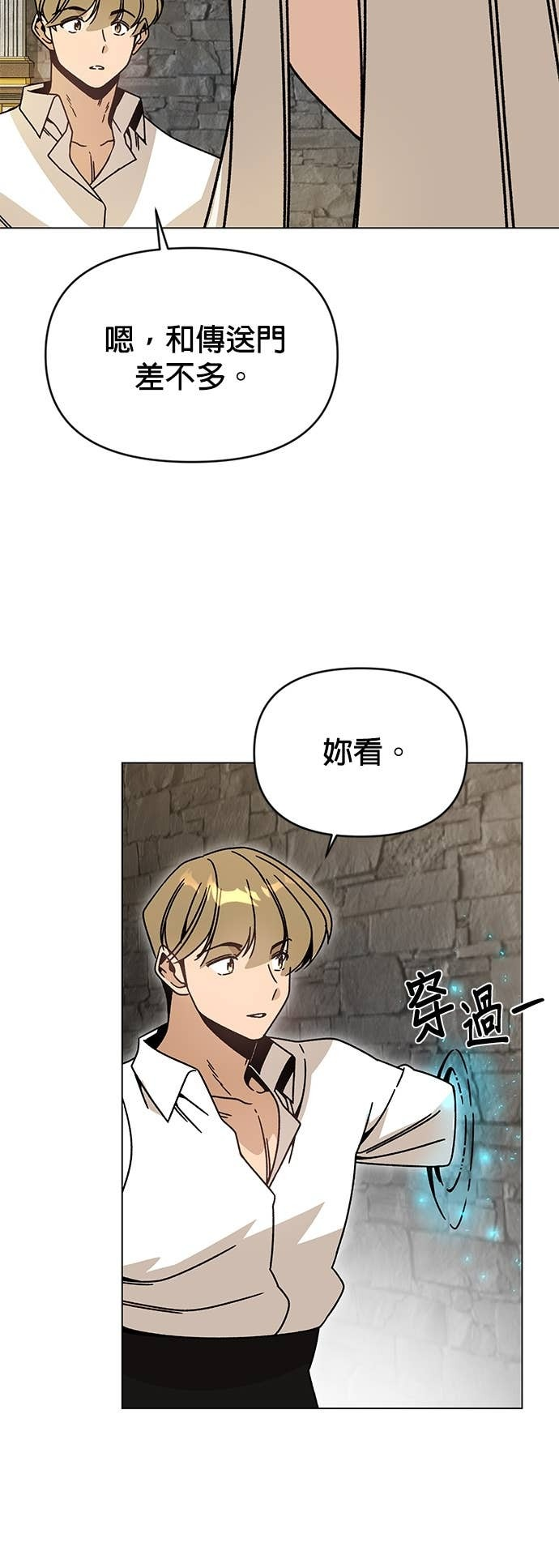 第133话 吟游诗人 第16页