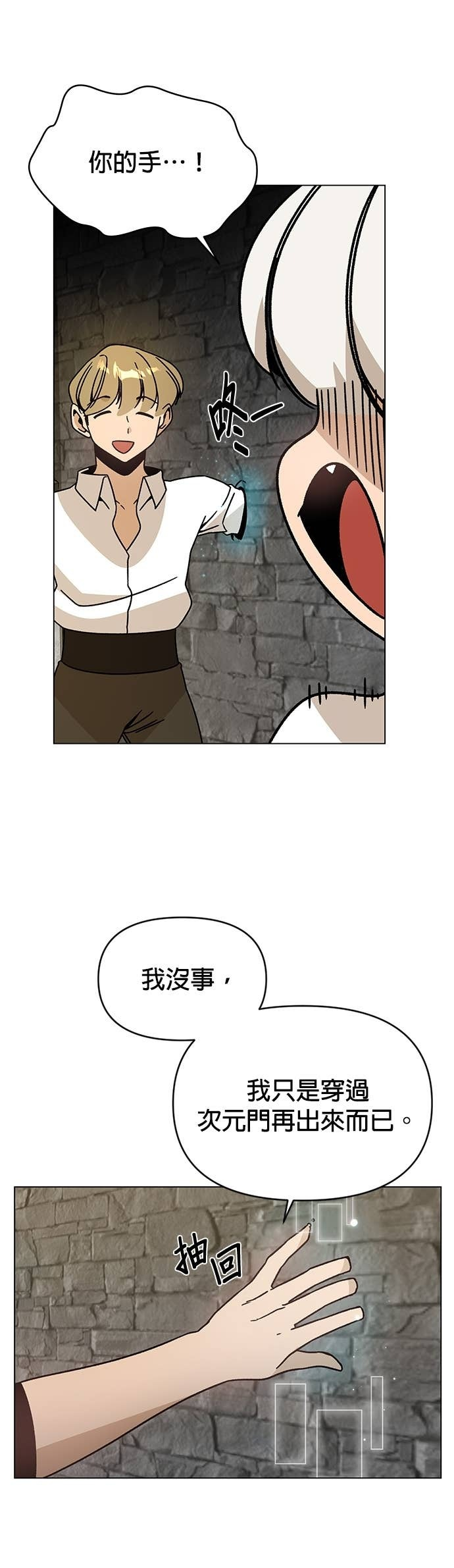 第133话 吟游诗人 第17页