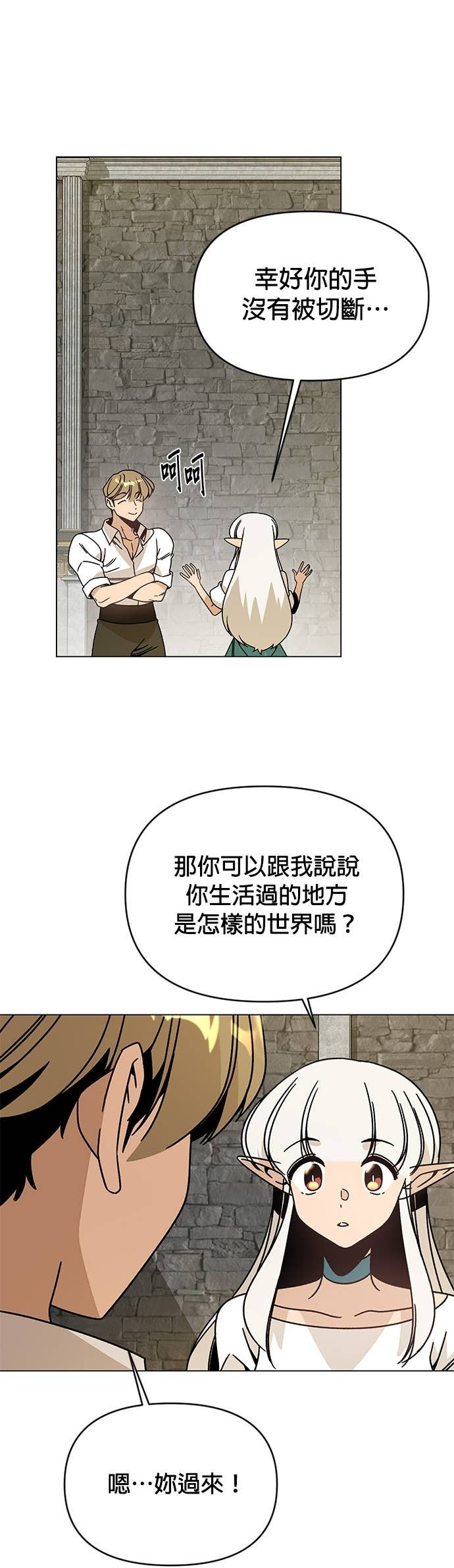 第133话 吟游诗人 第18页