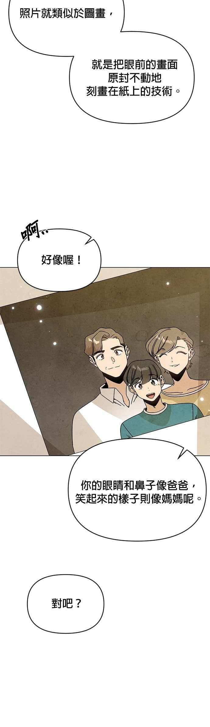 第133话 吟游诗人 第20页