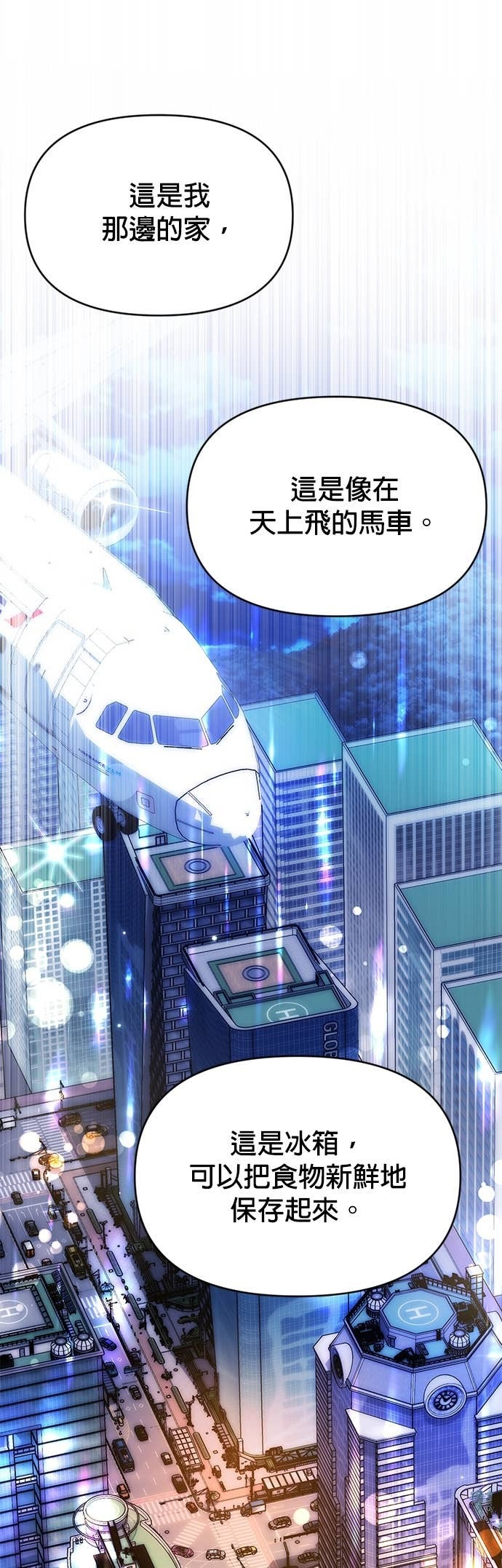 第133话 吟游诗人 第21页