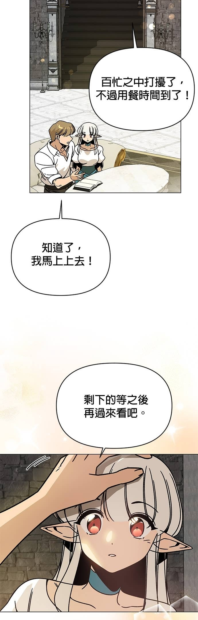 第133话 吟游诗人 第23页