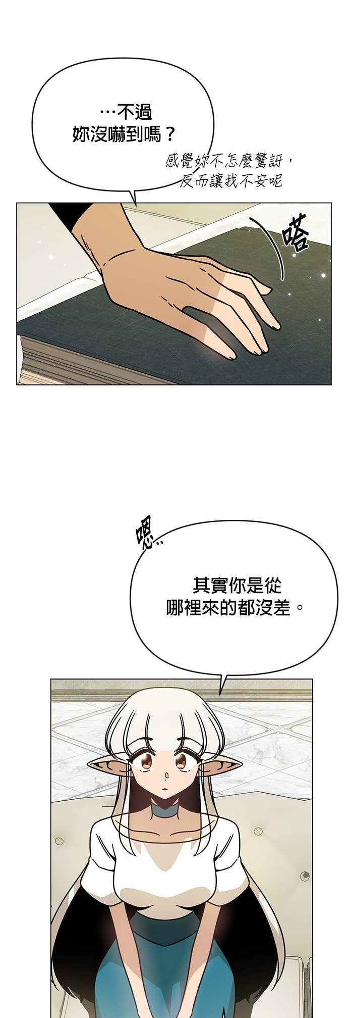 第133话 吟游诗人 第25页