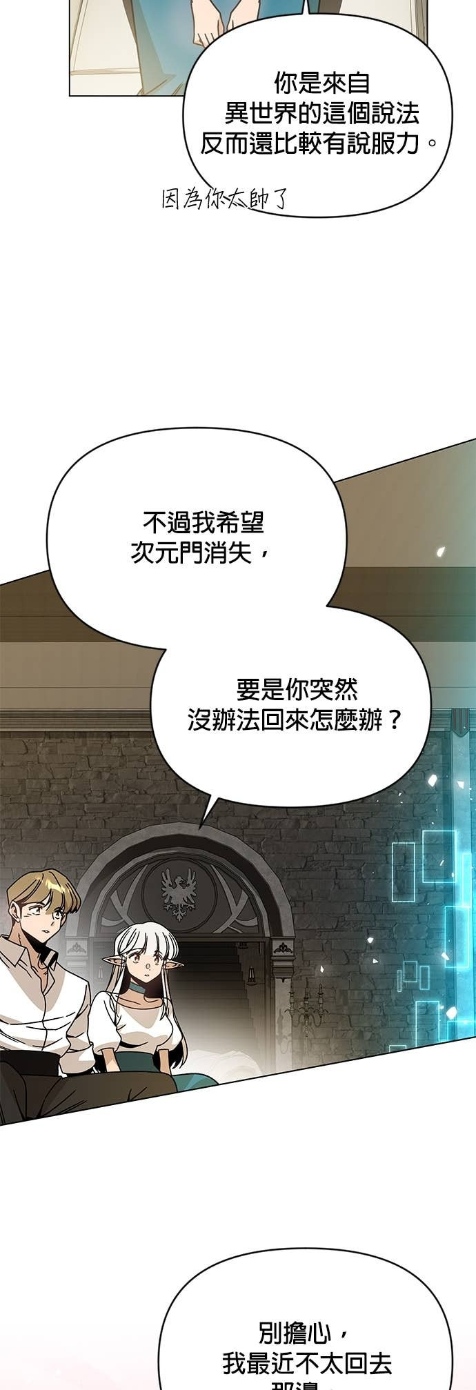 第133话 吟游诗人 第26页