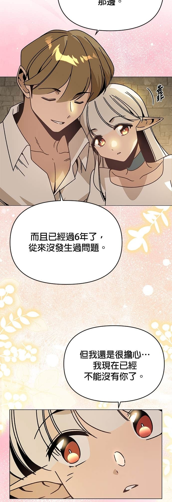 第133话 吟游诗人 第27页