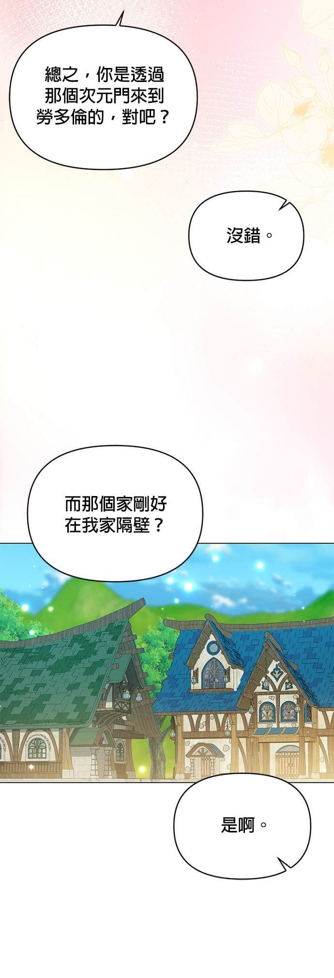 第133话 吟游诗人 第28页