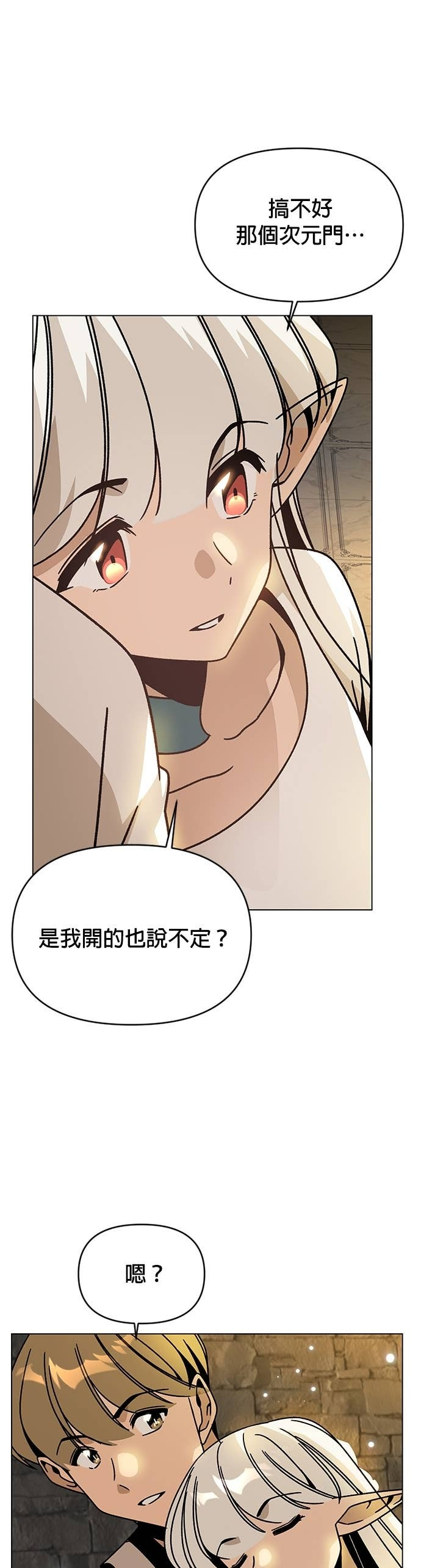 第133话 吟游诗人 第29页