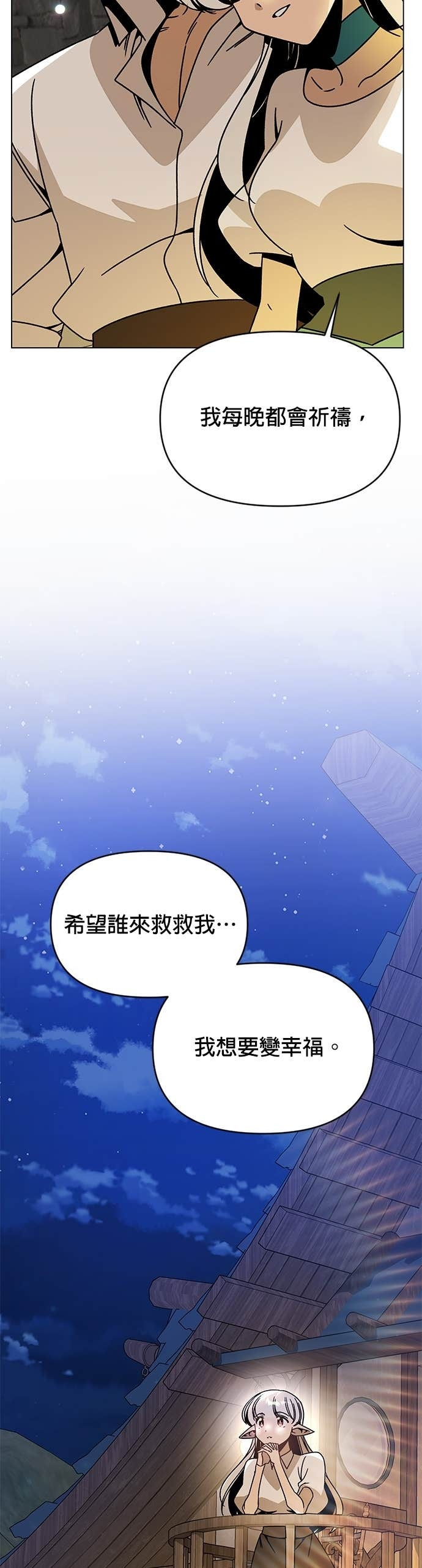第133话 吟游诗人 第30页