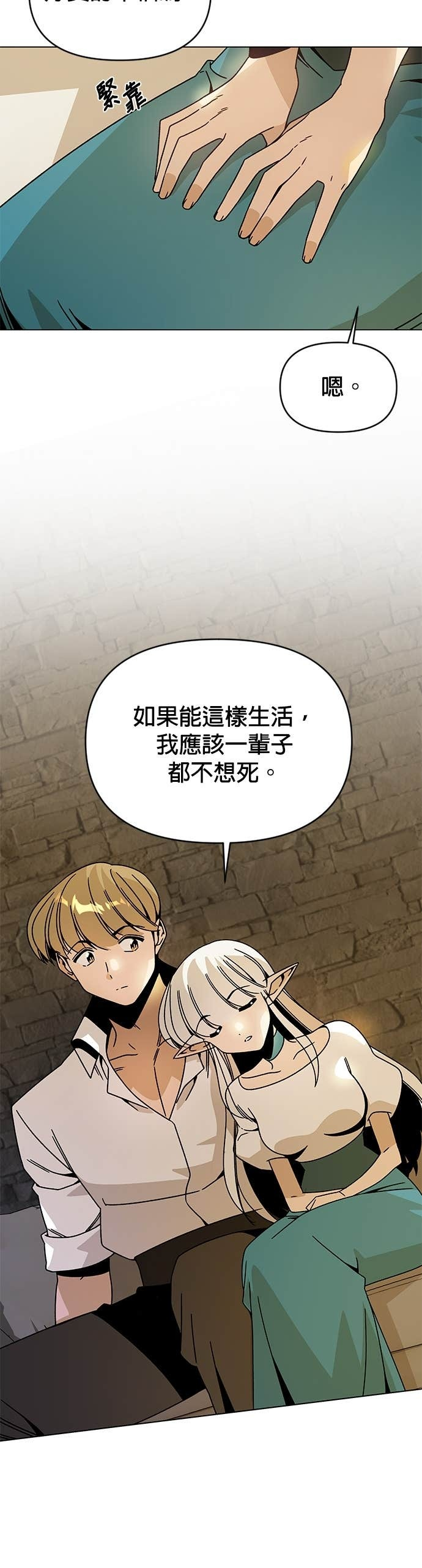 第133话 吟游诗人 第32页
