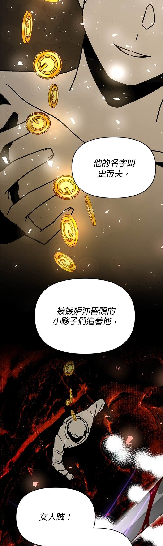 第133话 吟游诗人 第41页