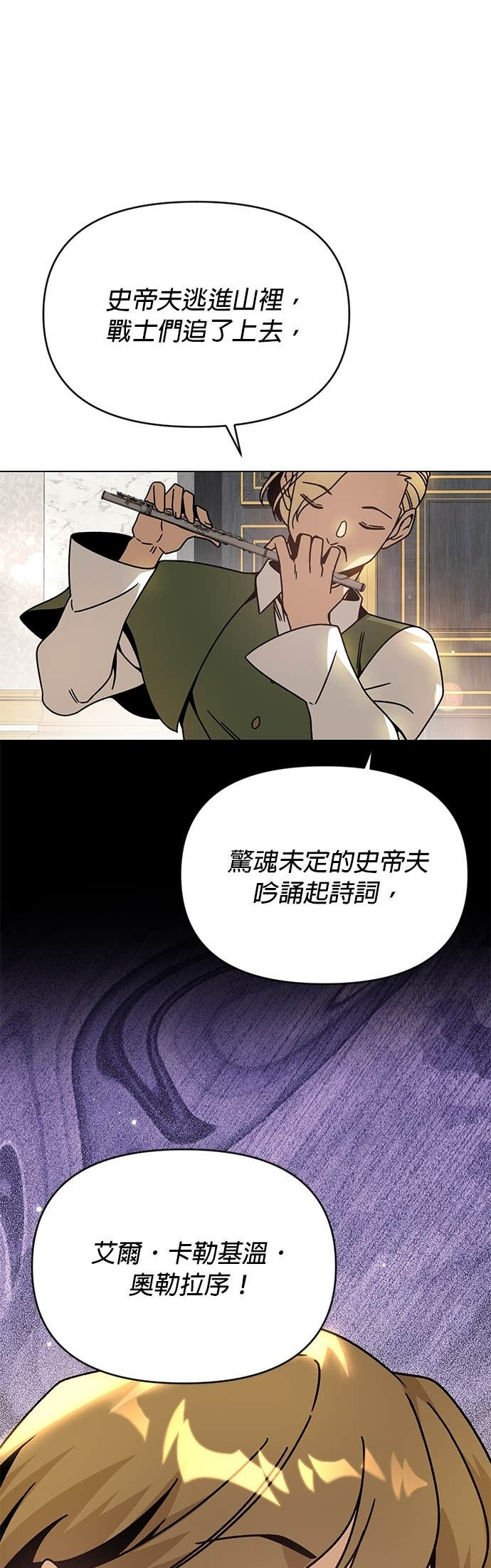 第133话 吟游诗人 第43页