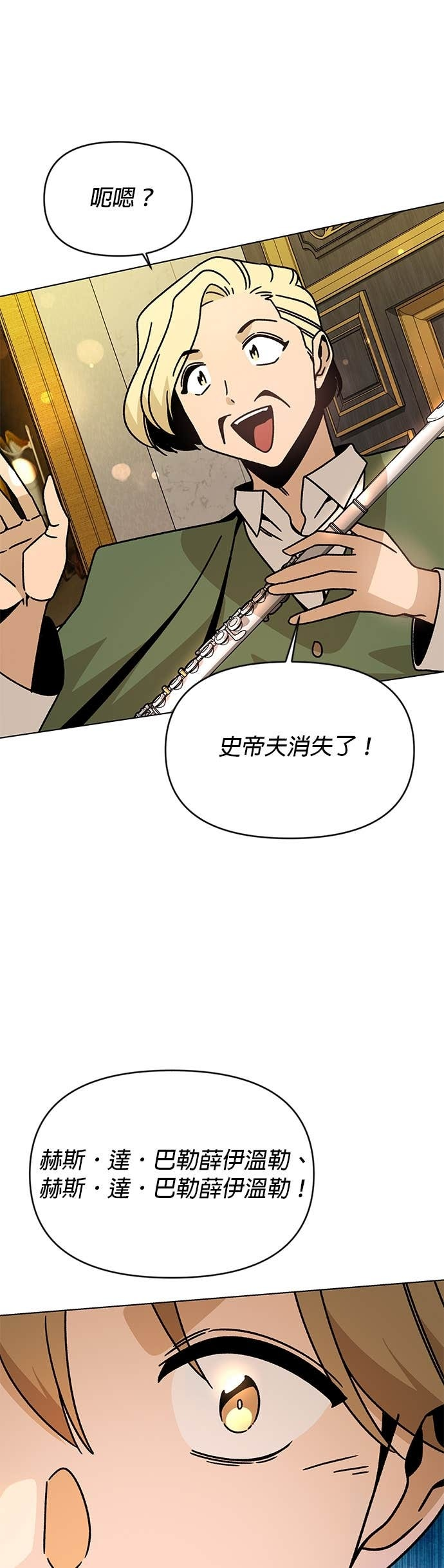 第133话 吟游诗人 第47页