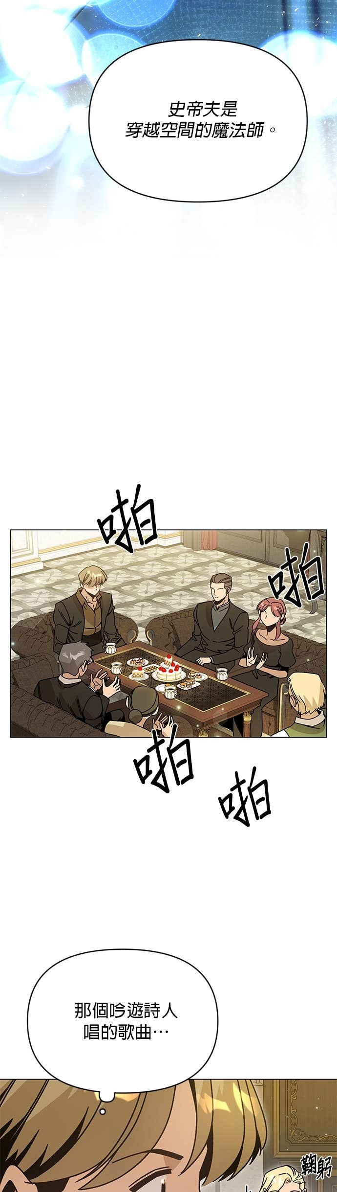 第133话 吟游诗人 第49页