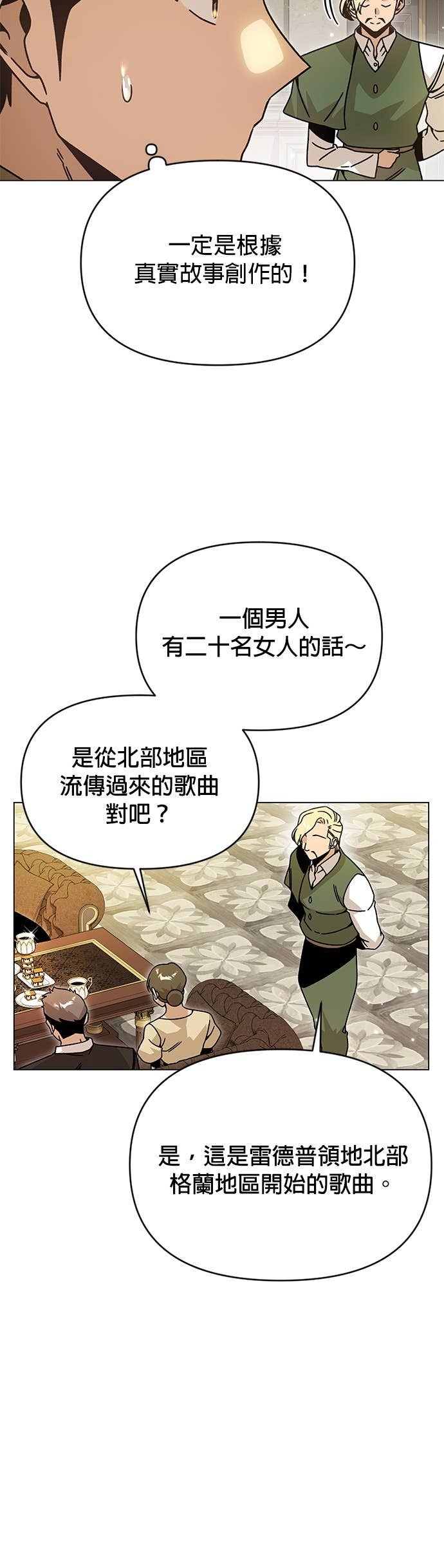 第133话 吟游诗人 第50页