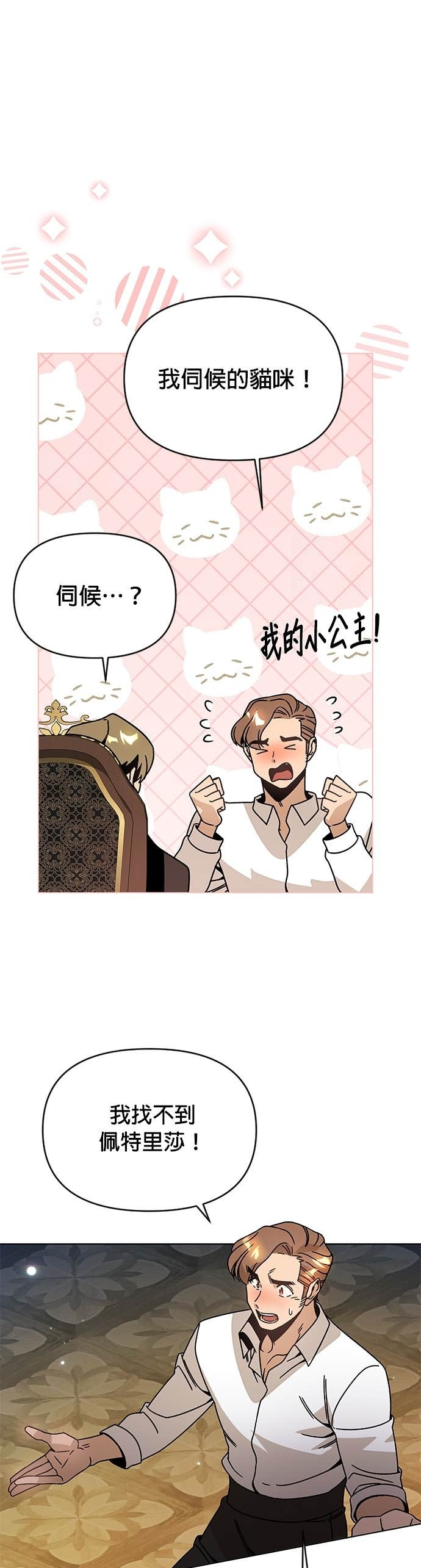 第134话 猫咪与辣炒年糕 第5页