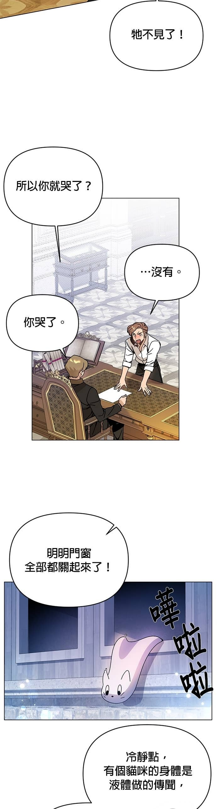 第134话 猫咪与辣炒年糕 第6页