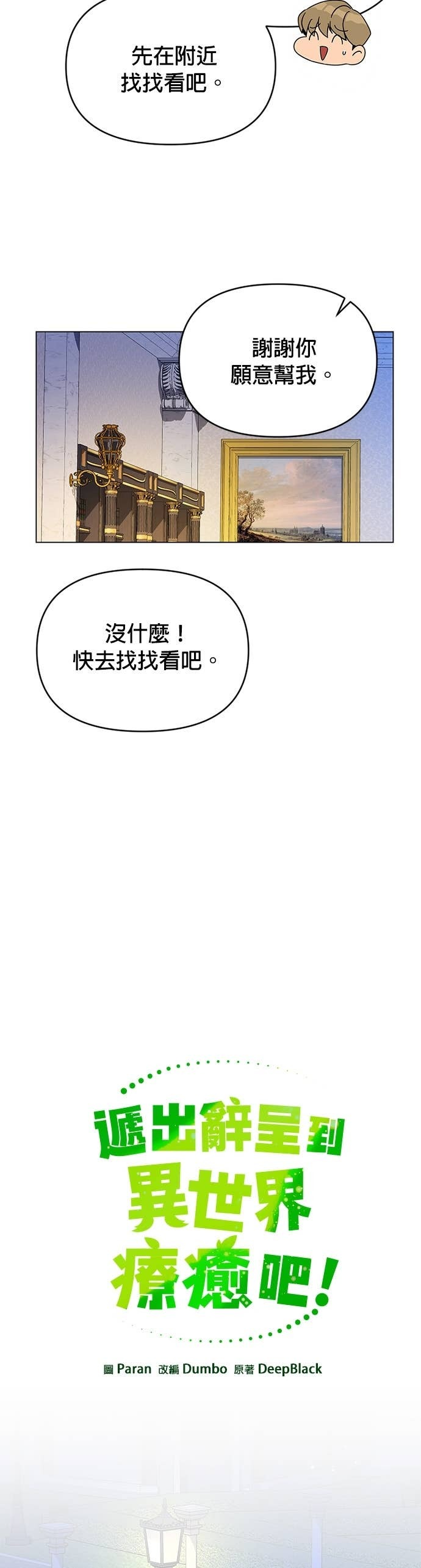 第134话 猫咪与辣炒年糕 第7页