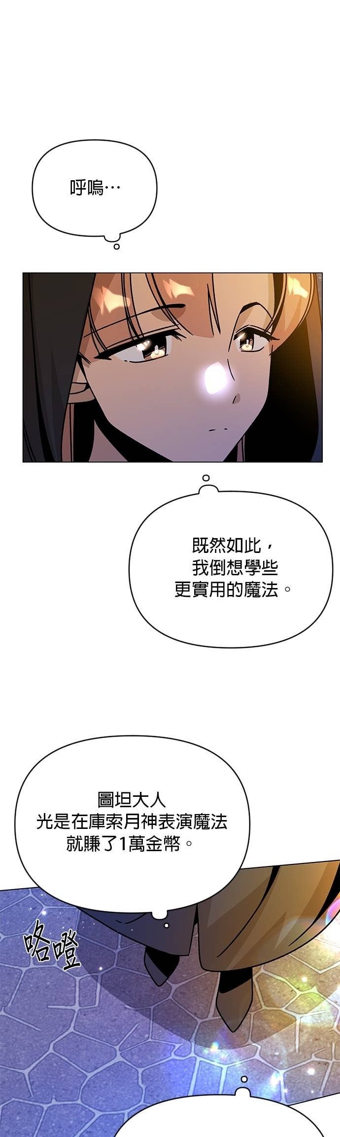 第134话 猫咪与辣炒年糕 第9页