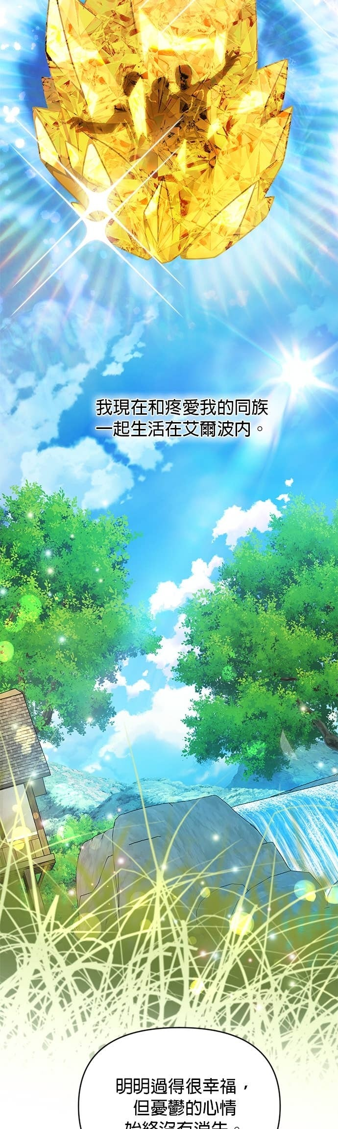第134话 猫咪与辣炒年糕 第11页