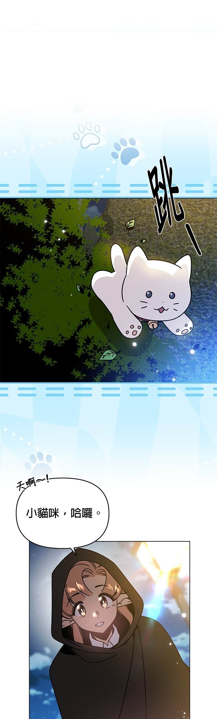 第134话 猫咪与辣炒年糕 第13页